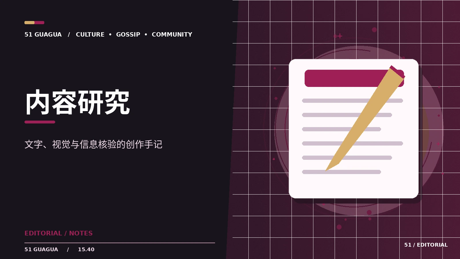 内容研究｜内容制作与信息素养的阅读方法