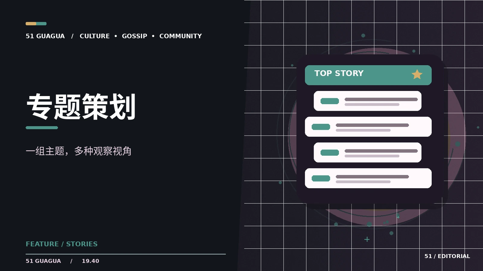 专题策划｜跨领域主题文章集合的阅读方法