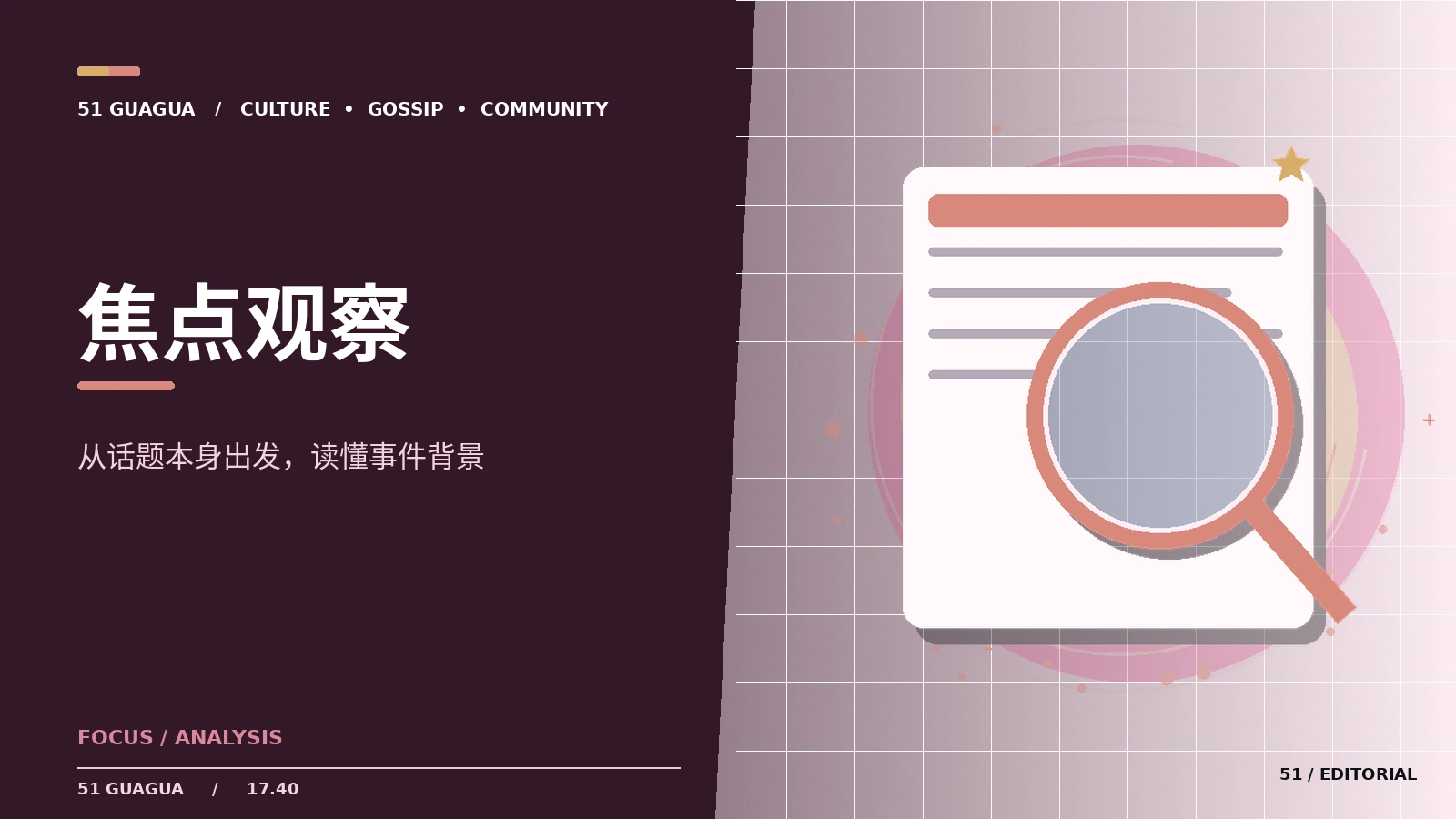 焦点观察｜热点事件的多角度拆解的阅读方法