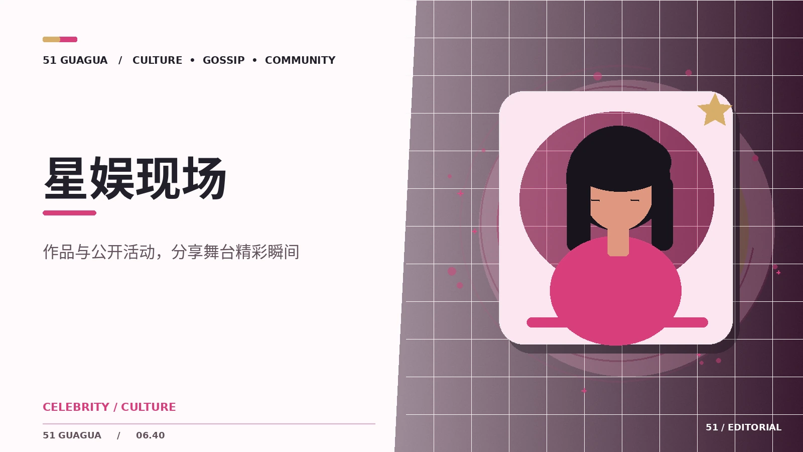 星娱现场｜怎样辨别相关内容的来源与语境