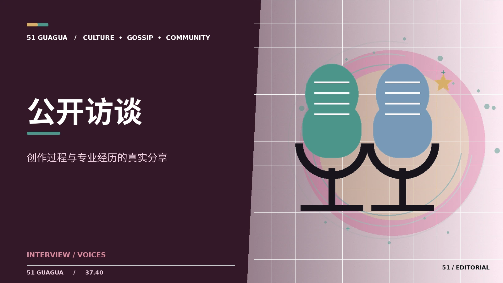 公开访谈｜访谈方法与有来源的叙事的阅读方法