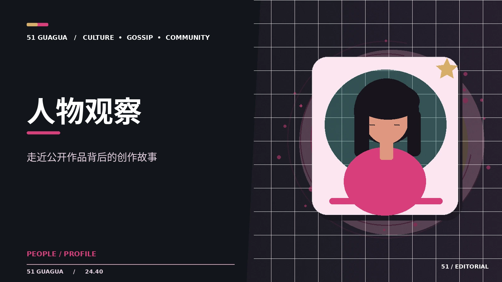 人物观察｜人物公开作品与专业经历的阅读方法