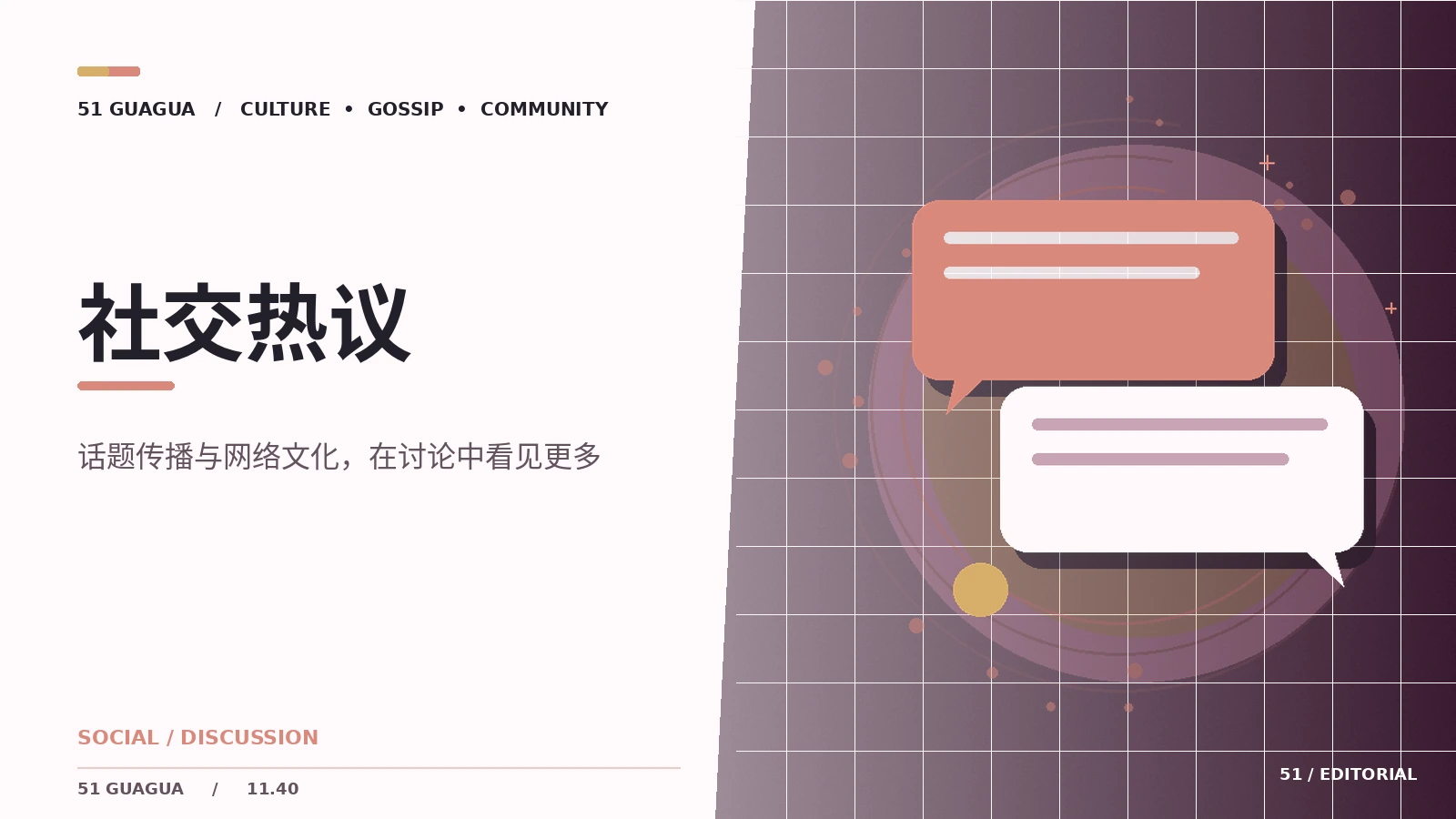 社交热议｜传播现象与网络讨论的阅读方法