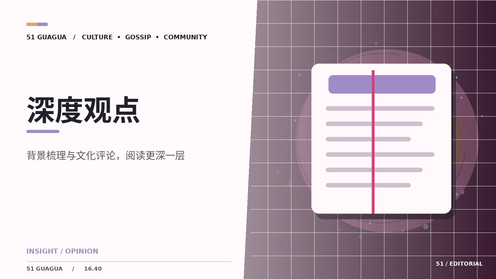 深度观点｜清晰标示的编辑评论的阅读方法